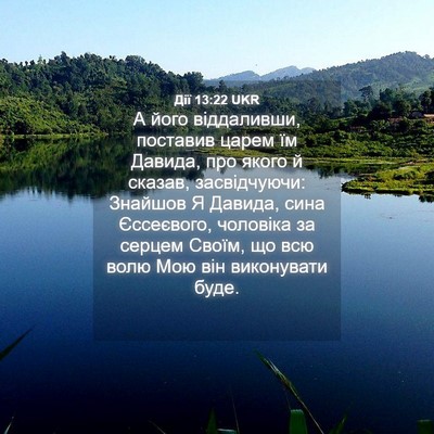 Picture 04 - Дії 13:22 UKR - А його віддаливши, - Bible Verse Picture