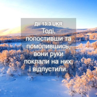 Picture 04 - Дії 13:3 UKR - Тоді, попостивши та - Bible Verse Picture