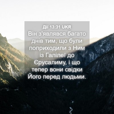 Picture 04 - Дії 13:31 UKR - Він з'являвся багато днів - Bible Verse Picture