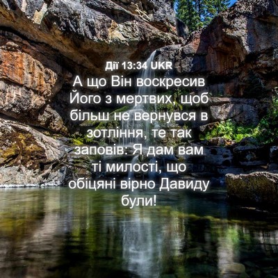 Picture 04 - Дії 13:34 UKR - А що Він воскресив Його з - Bible Verse Picture
