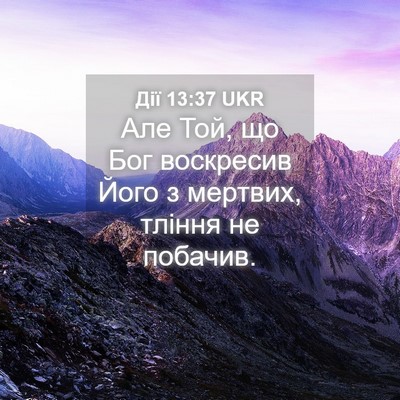 Picture 04 - Дії 13:37 UKR - Але Той, що Бог воскресив - Bible Verse Picture