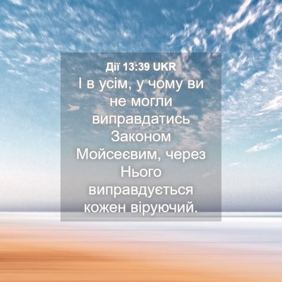 Picture 04 - Дії 13:39 UKR - І в усім, у чому ви не могли - Bible Verse Picture
