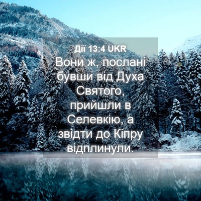 Picture 04 - Дії 13:4 UKR - Вони ж, послані бувши від - Bible Verse Picture