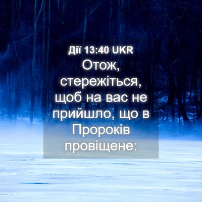 Picture 04 - Дії 13:40 UKR - Отож, стережіться, щоб на - Bible Verse Picture