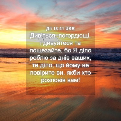 Picture 04 - Дії 13:41 UKR - Дивіться, погордющі, і - Bible Verse Picture