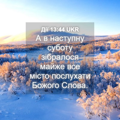 Picture 04 - Дії 13:44 UKR - А в наступну суботу - Bible Verse Picture