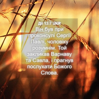 Picture 04 - Дії 13:7 UKR - Він був при проконсулі - Bible Verse Picture