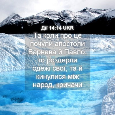 Picture 04 - Дії 14:14 UKR - Та коли про це почули - Bible Verse Picture
