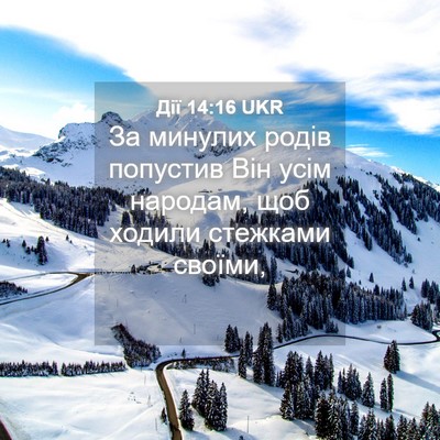 Picture 04 - Дії 14:16 UKR - За минулих родів попустив - Bible Verse Picture