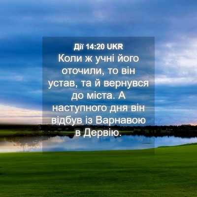 Picture 04 - Дії 14:20 UKR - Коли ж учні його оточили, - Bible Verse Picture