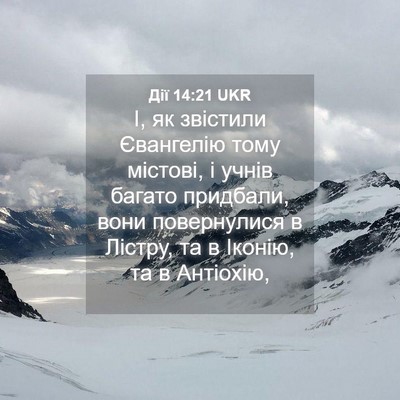 Picture 04 - Дії 14:21 UKR - І, як звістили Євангелію - Bible Verse Picture