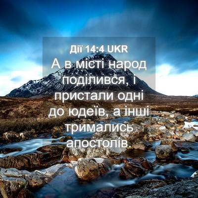 Picture 04 - Дії 14:4 UKR - А в місті народ поділився, - Bible Verse Picture