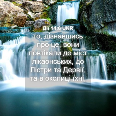 Picture 04 - Дії 14:6 UKR - то, дізнавшись про це, вони - Bible Verse Picture