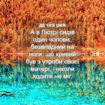 Picture 04 - Дії 14:8 UKR - А в Лістрі сидів один - Bible Verse Picture