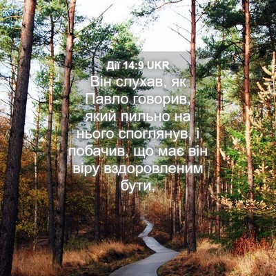 Picture 04 - Дії 14:9 UKR - Він слухав, як Павло - Bible Verse Picture