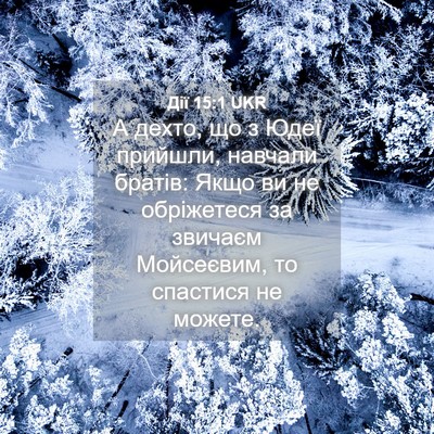 Picture 04 - Дії 15:1 UKR - А дехто, що з Юдеї прийшли, - Bible Verse Picture