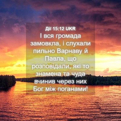 Picture 04 - Дії 15:12 UKR - І вся громада замовкла, і - Bible Verse Picture