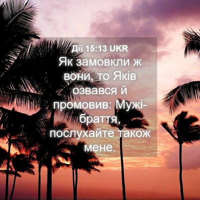 Picture 04 - Дії 15:13 UKR - Як замовкли ж вони, то Яків - Bible Verse Picture