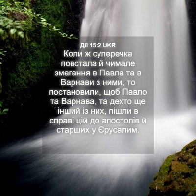 Picture 04 - Дії 15:2 UKR - Коли ж суперечка повстала - Bible Verse Picture
