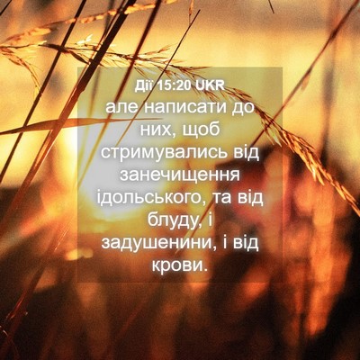 Picture 04 - Дії 15:20 UKR - але написати до них, щоб - Bible Verse Picture