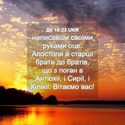 Picture 04 - Дії 15:23 UKR - написавши своїми руками - Bible Verse Picture