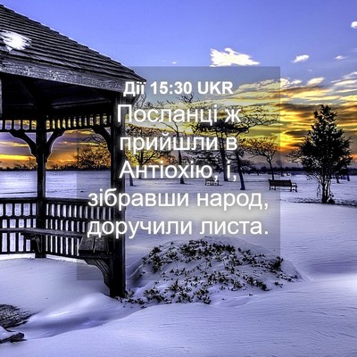Picture 04 - Дії 15:30 UKR - Посланці ж прийшли в - Bible Verse Picture