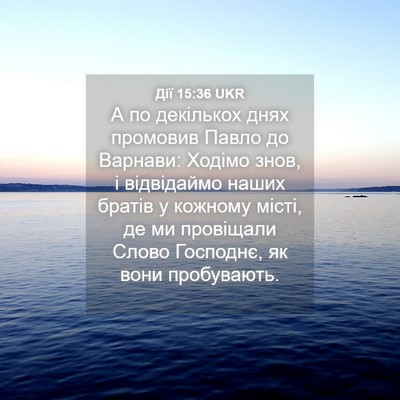 Picture 04 - Дії 15:36 UKR - А по декількох днях - Bible Verse Picture