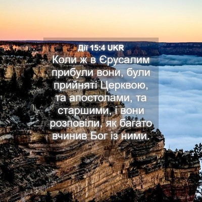 Picture 04 - Дії 15:4 UKR - Коли ж в Єрусалим прибули - Bible Verse Picture