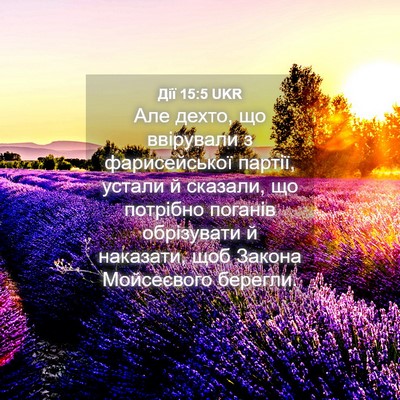 Picture 04 - Дії 15:5 UKR - Але дехто, що ввірували з - Bible Verse Picture