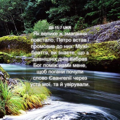 Picture 04 - Дії 15:7 UKR - Як велике ж змагання - Bible Verse Picture