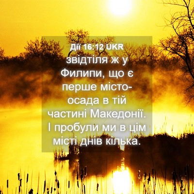 Picture 04 - Дії 16:12 UKR - звідтіля ж у Филипи, що є - Bible Verse Picture