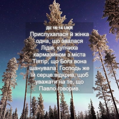 Picture 04 - Дії 16:14 UKR - Прислухалася й жінка одна, - Bible Verse Picture