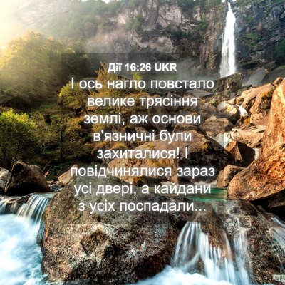 Picture 04 - Дії 16:26 UKR - І ось нагло повстало - Bible Verse Picture