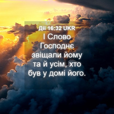 Picture 04 - Дії 16:32 UKR - І Слово Господнє звіщали - Bible Verse Picture
