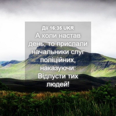 Picture 04 - Дії 16:35 UKR - А коли настав день, то - Bible Verse Picture