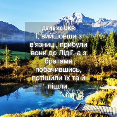 Picture 04 - Дії 16:40 UKR - І, вийшовши з в'язниці, - Bible Verse Picture