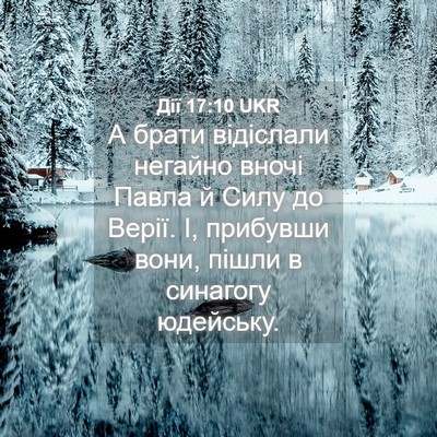 Picture 04 - Дії 17:10 UKR - А брати відіслали негайно - Bible Verse Picture