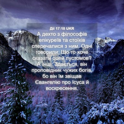 Picture 04 - Дії 17:18 UKR - А дехто з філософів - Bible Verse Picture