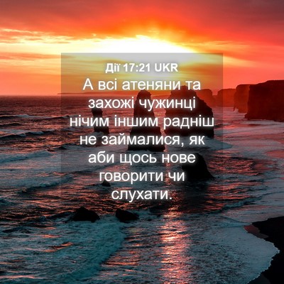Picture 04 - Дії 17:21 UKR - А всі атеняни та захожі - Bible Verse Picture