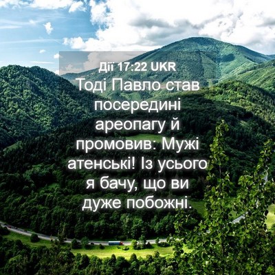 Picture 04 - Дії 17:22 UKR - Тоді Павло став посередині - Bible Verse Picture