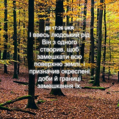 Picture 04 - Дії 17:26 UKR - І ввесь людський рід Він з - Bible Verse Picture