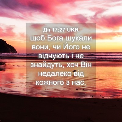 Picture 04 - Дії 17:27 UKR - щоб Бога шукали вони, чи - Bible Verse Picture
