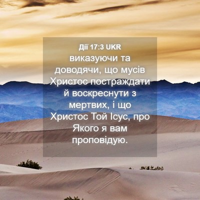 Picture 04 - Дії 17:3 UKR - виказуючи та доводячи, що - Bible Verse Picture