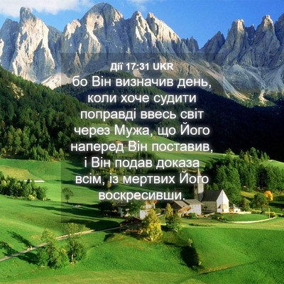Picture 04 - Дії 17:31 UKR - бо Він визначив день, коли - Bible Verse Picture