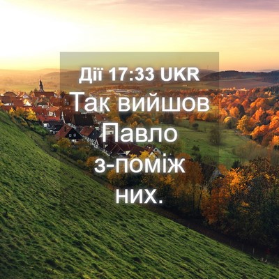 Picture 04 - Дії 17:33 UKR - Так вийшов Павло з-поміж - Bible Verse Picture