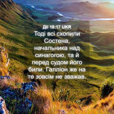 Picture 04 - Дії 18:17 UKR - Тоді всі схопили Состена, - Bible Verse Picture