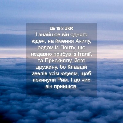 Picture 04 - Дії 18:2 UKR - І знайшов він одного юдея, - Bible Verse Picture