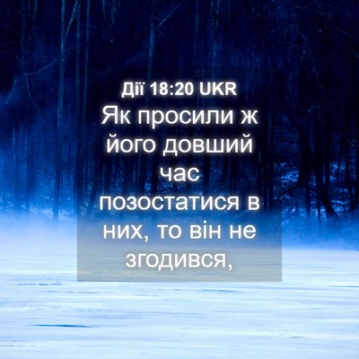 Picture 04 - Дії 18:20 UKR - Як просили ж його довший - Bible Verse Picture