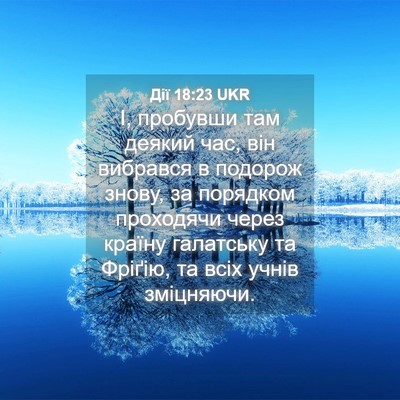 Picture 04 - Дії 18:23 UKR - І, пробувши там деякий час, - Bible Verse Picture