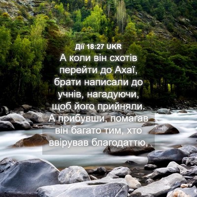Picture 04 - Дії 18:27 UKR - А коли він схотів перейти - Bible Verse Picture